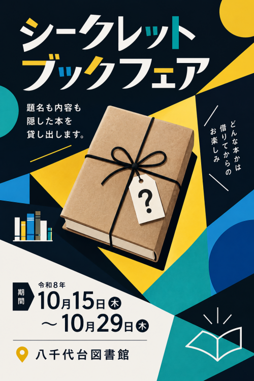 イベントポスター