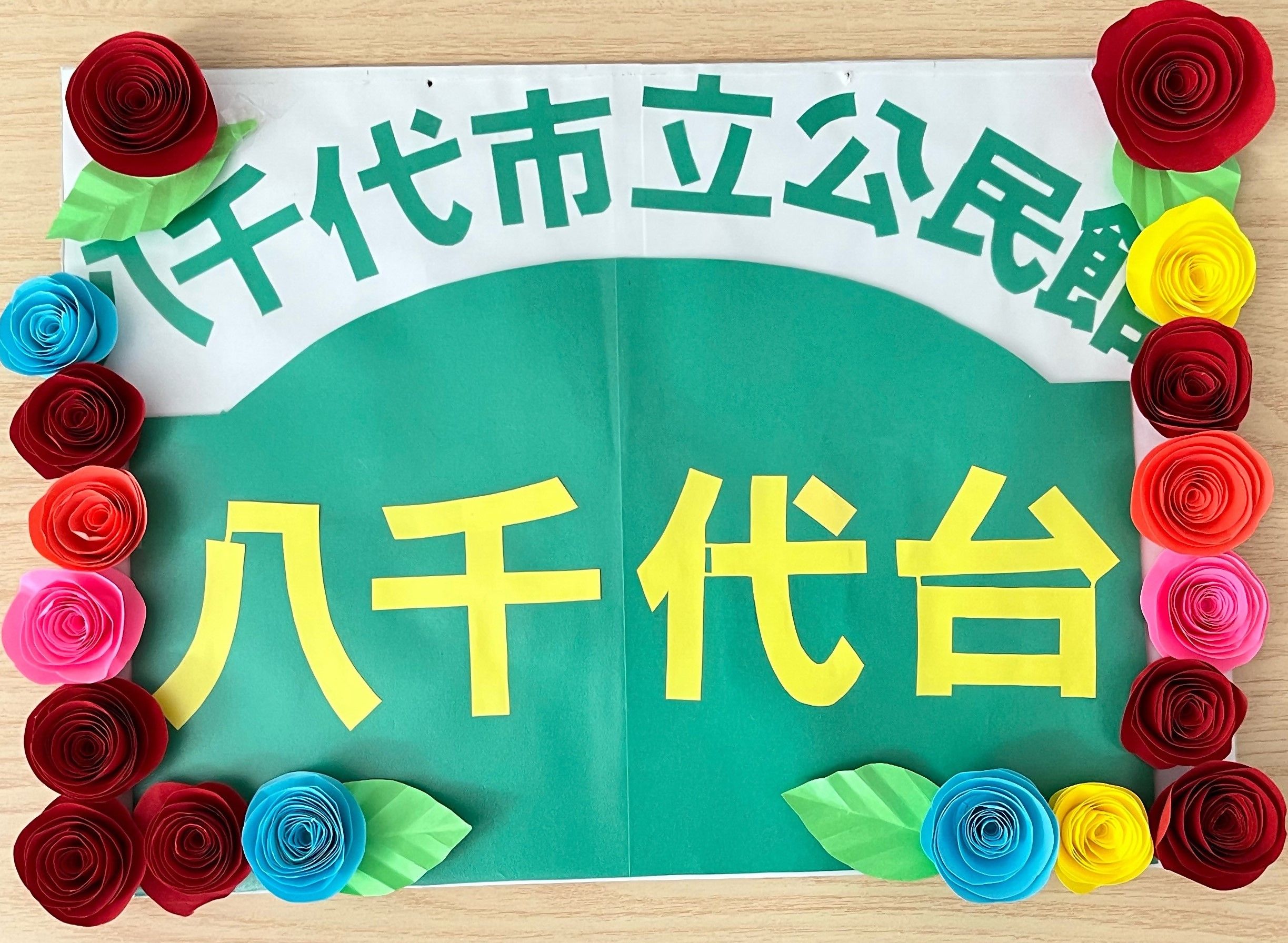八千代台公民館の画像